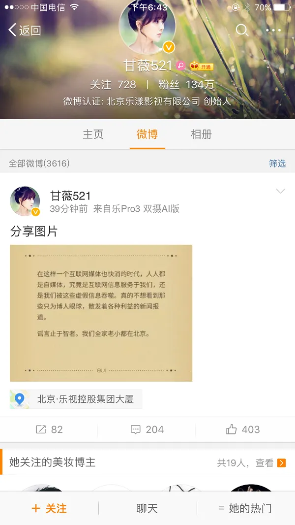 贾跃亭妻子甘薇微博回应跑路传言：全家老小都在北京
