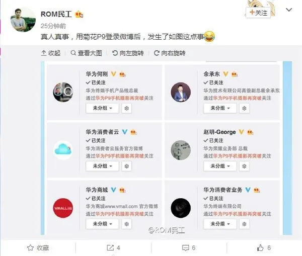 华为P9登录微博 吐血一幕发生