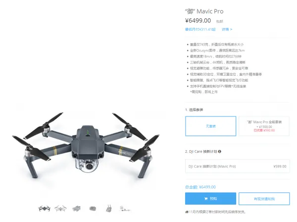 大疆“御”系列Mavic Pro无人机陆续开始发货