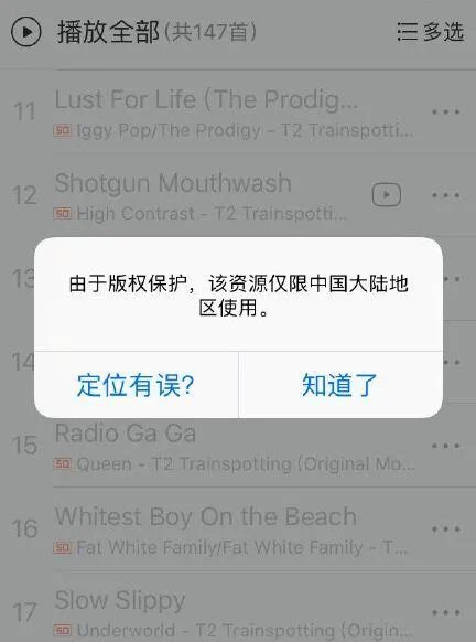 网易云音乐海外听歌受限 用户付费一年却“无法播放”