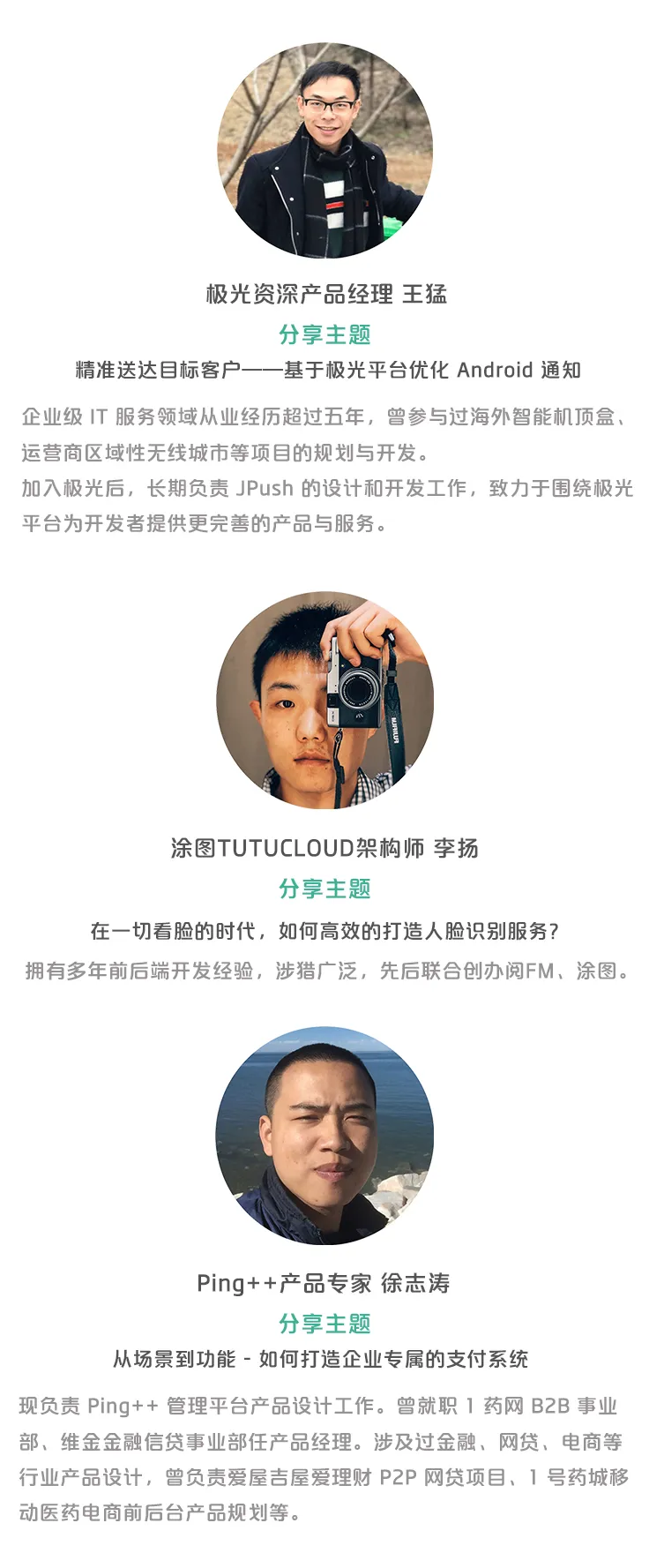 极光开发者沙龙——JIGUANG MEETUP 上海站火热来袭