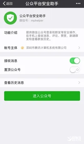 微信公众号贴心新功能：可查个人信息绑定