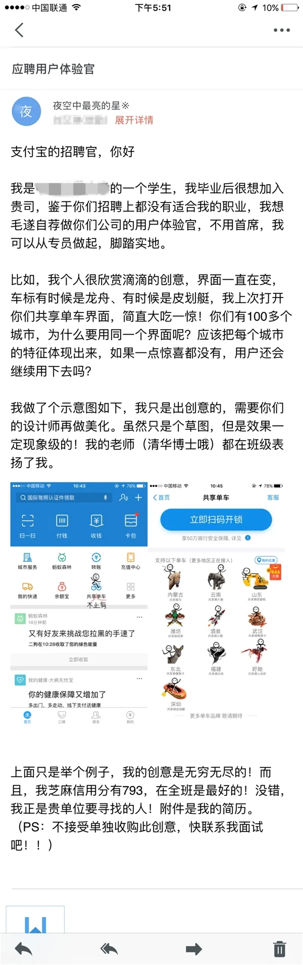 支付宝收到一封求职信：共享单车用这创意必火