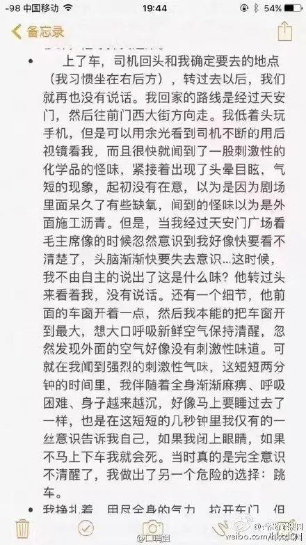 曝女乘客被司机下迷药：下一幕惊呆 滴滴回应