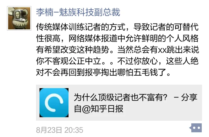 魅族副总裁李楠 超级“有货”的朋友圈