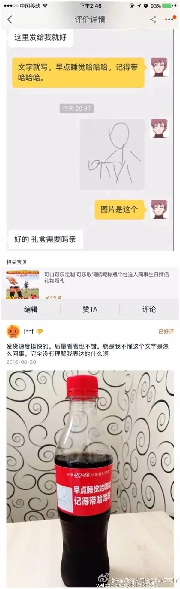 [图]网购时卖家太“耿直”是一种什么体验？