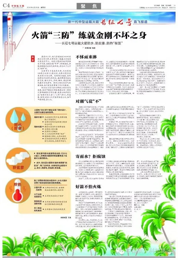 长征7号首发成功！最权威媒体特刊欢庆