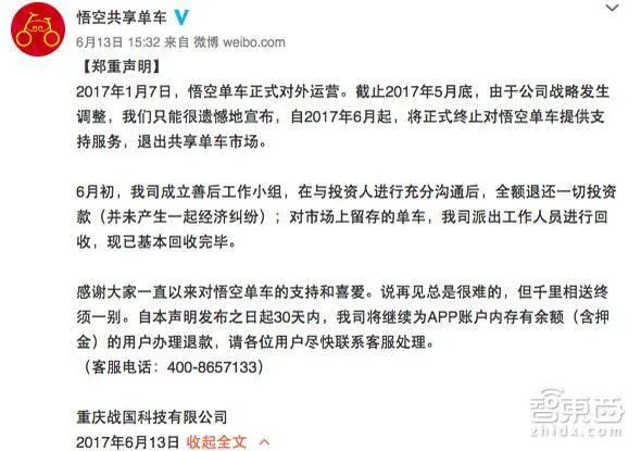 50天连倒三家！共享单车阵亡潮已至