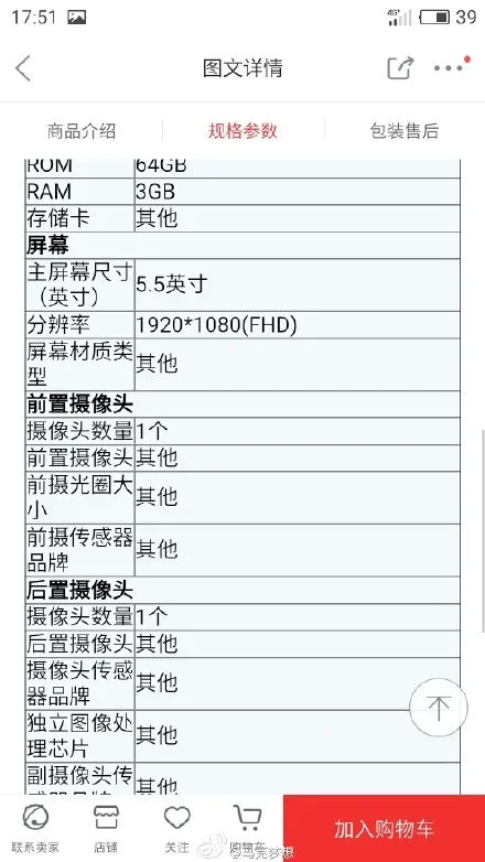 搭载自研处理器 小米5C短暂现身京东商城