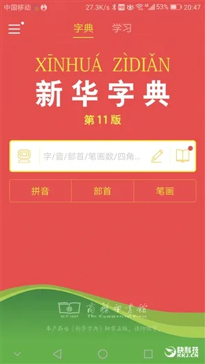 新华字典官方APP发布：新闻联播主播李瑞英朗读