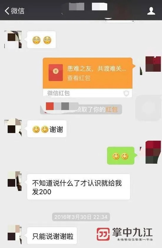 女大学生收网友红包遭威胁：拿身体抵债