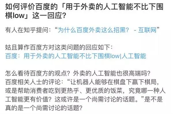 百度公关发表《致知乎网友感谢信》：为何被黑的总是我？