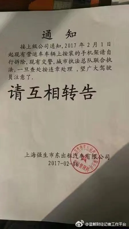 你懂的！上海出租车强制要求司机拆除手机架