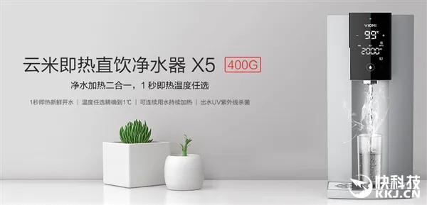 8999元！小米生态链企业云米推净水器X5：1秒即热直饮