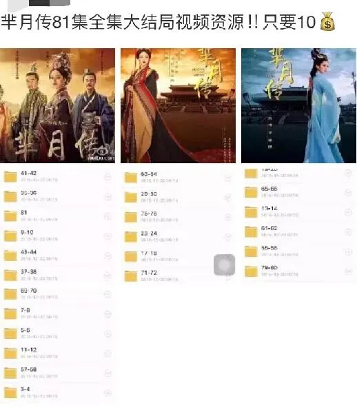 《芈月传》81集全片泄露：10元叫卖