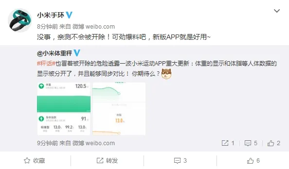 新版小米运动App曝光：界面简洁更懂你
