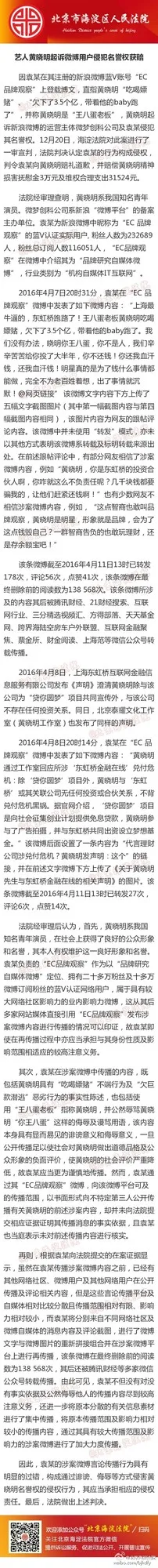 黄晓明起诉微博大V侵犯名誉权胜诉 获赔6万元