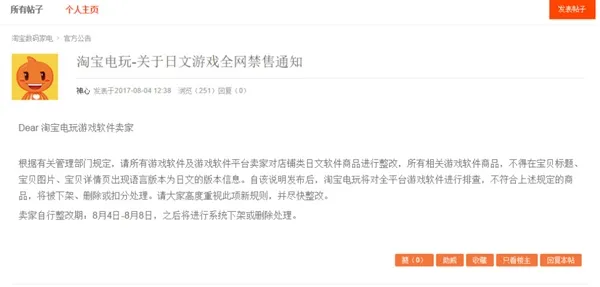 淘宝全网禁售日文游戏 称根据有关部门管理规定