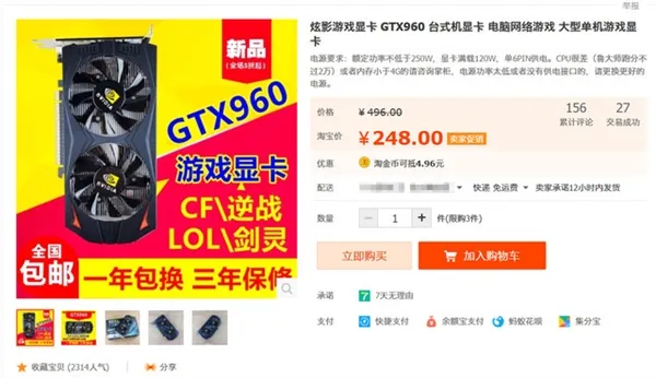 250元包邮买全新GTX 960：实测后直接崩溃