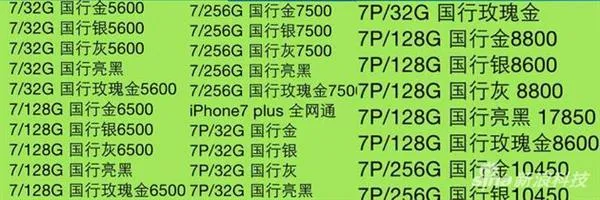 iPhone 7发售首日遭爆炒 亮黑配色炒到2万