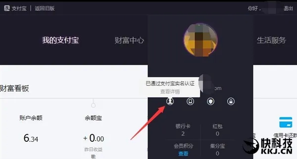 快查查你的支付宝这个地方 有人被贷走7000元