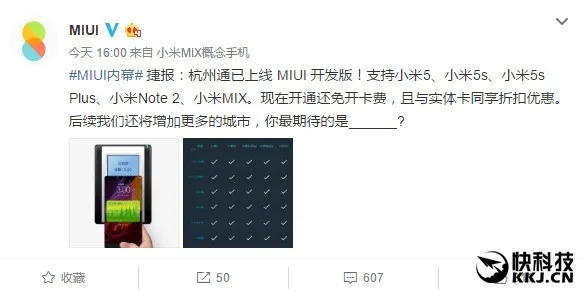 杭州通公交支付上线MIUI开发版：支持小米Note2/小米MIX