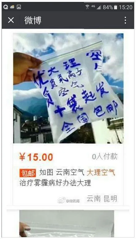 淘宝店卖云南新鲜空气：全国包邮买家好评