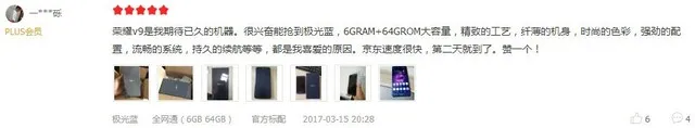 荣耀V9将发4GB+64GB版本 3月22日京东连续四场