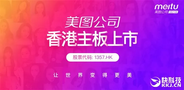 狂亏40亿的美图高调上市：跌破发行价