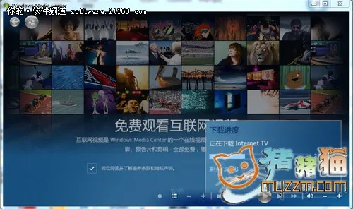 Win7新手过新年 带你认识Win 7媒体中心