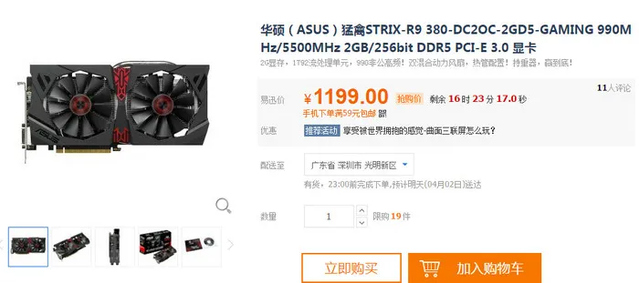 每日超值推荐：华硕R9 380显卡1199元，神舟游戏笔记本7499元 