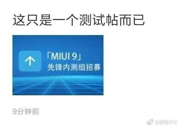 MIUI9基本定型：内测即将开始