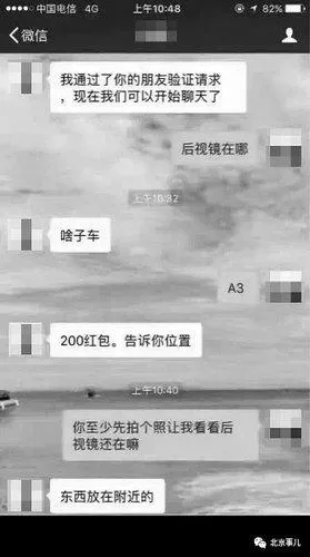 小偷偷走后视镜镜片 还留微信索200元红包(图)