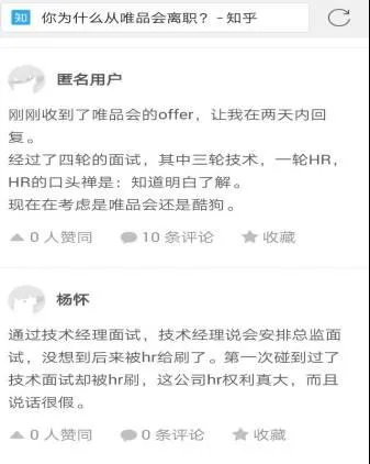 大牌变杂牌？唯品会的进步史有点夸张