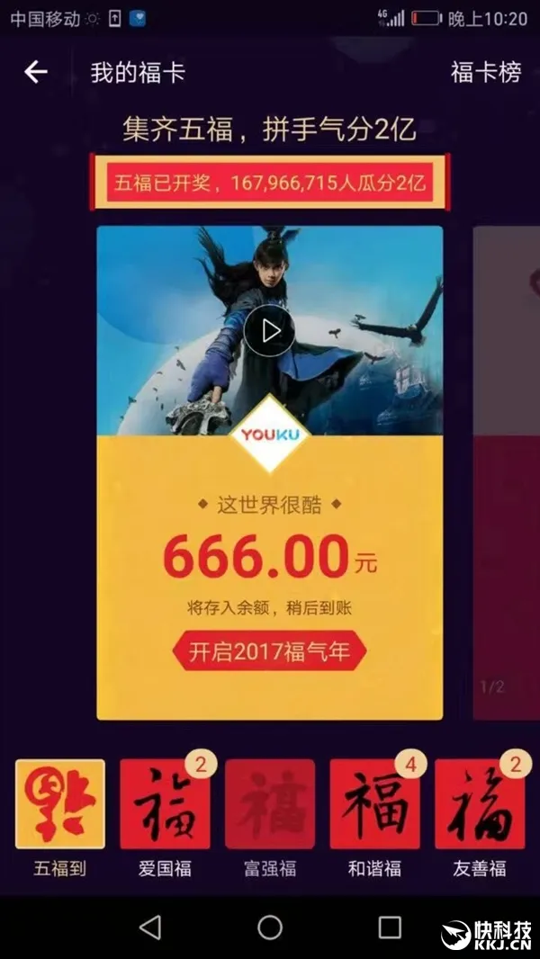 1.7亿人瓜分2亿元支付宝五福红包！你抢到666了吗？