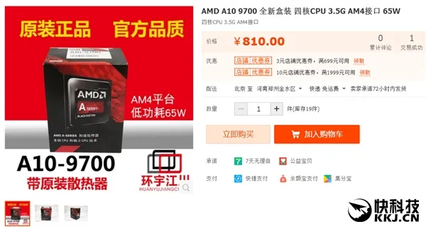 Ryzen又贵没核显？AMD 7代APU零售版开卖：平价神器