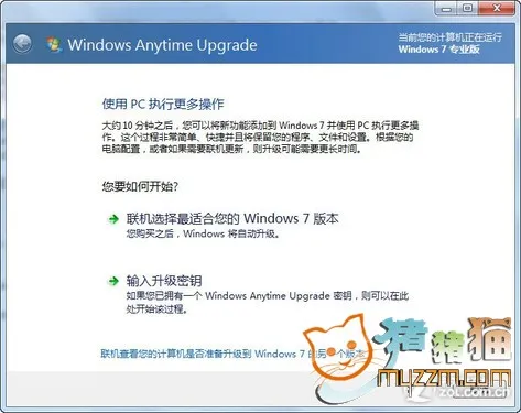 Win7系统升级密钥输入错误的修改方法