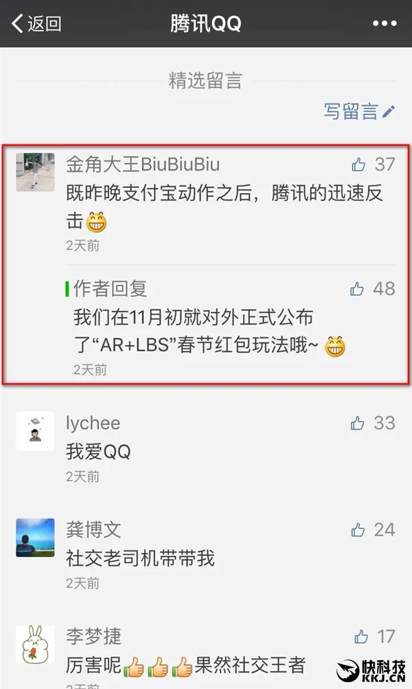 支付宝AR红包爆火！QQ：我们11月就想出来了