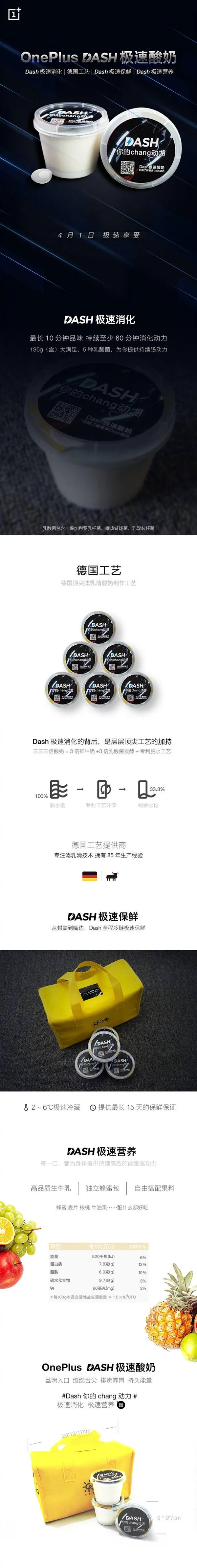 一加Dash酸奶发布：德国工艺 极速营养