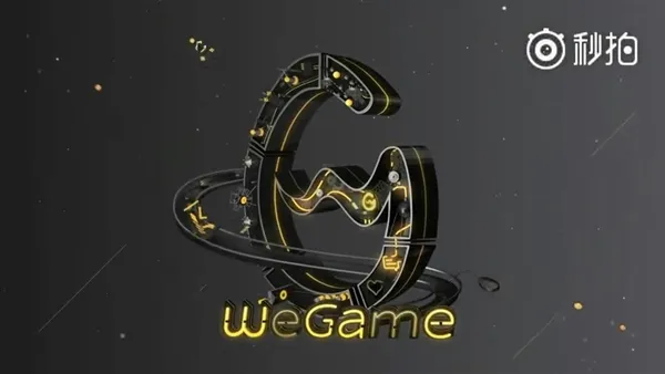 对飙Steam！腾讯WeGame游戏平台开始上线测试