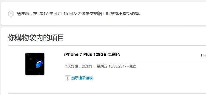 防黄牛炒iPhone 8？苹果香港8月15日后订单不可退货
