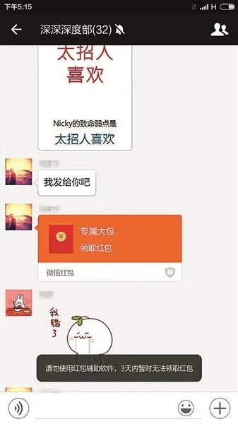 微信称将严打抢红包“开挂” 或被“禁抢”三天