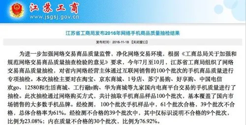 网购手机质量抽查：中兴HTC等被点名不合格