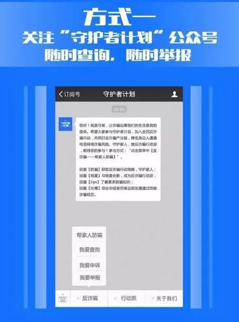 腾讯发起了“2017守护者计划”：一键帮家人防诈骗