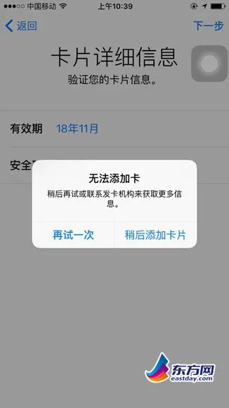 Apple Pay国内上线首日绑定遭