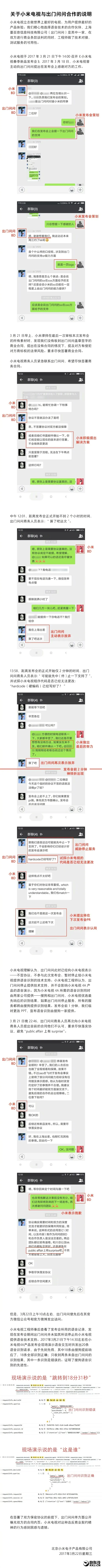 小米电视回应出门问问：心思放在做产品上