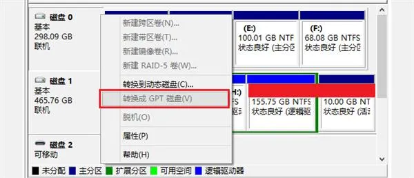 免重装：MBR转GPT分区表教程