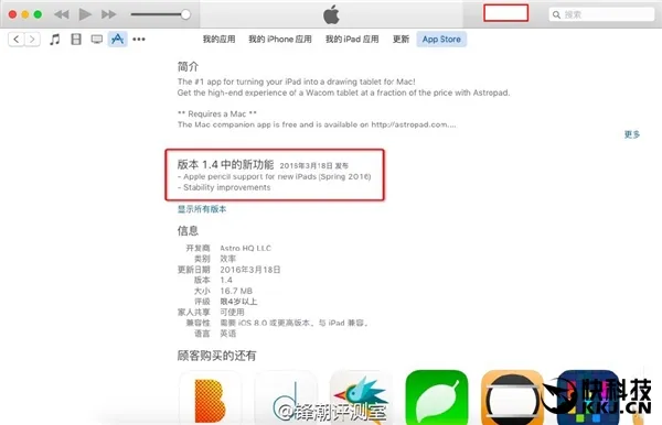 9.7吋iPad Pro曝光：Air系列穷途末路