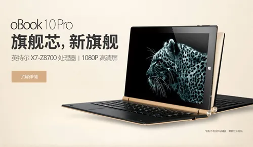 千元平板新格局！昂达oBook10 Pro仅售1299元