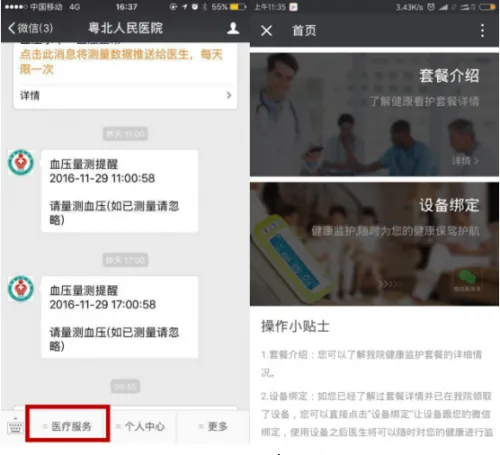 看病不用出门，首个微信移动医疗平台上线